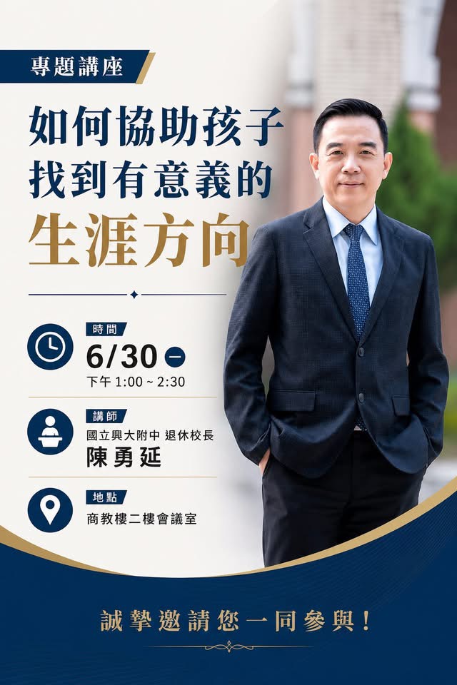 陳勇延校長蒞校專題演講，分享教育理念、辦學經驗及人生歷程。（圖/謝榮浤翻攝）