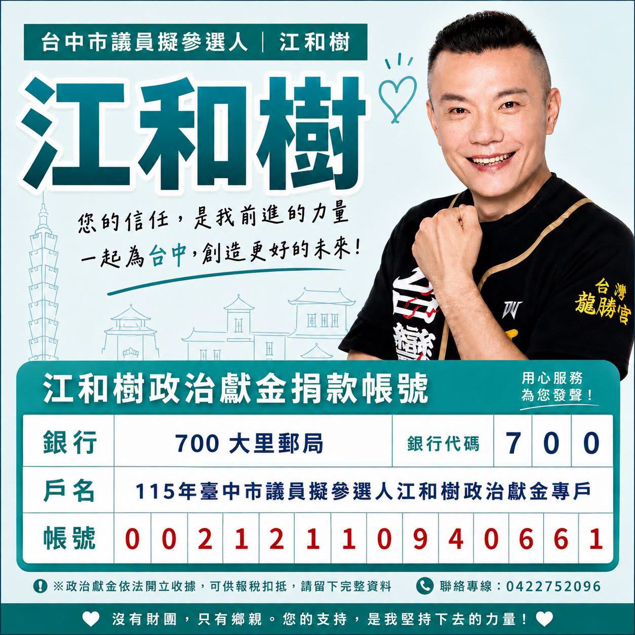 沒有財團，只有人民｜懇請支持江和樹