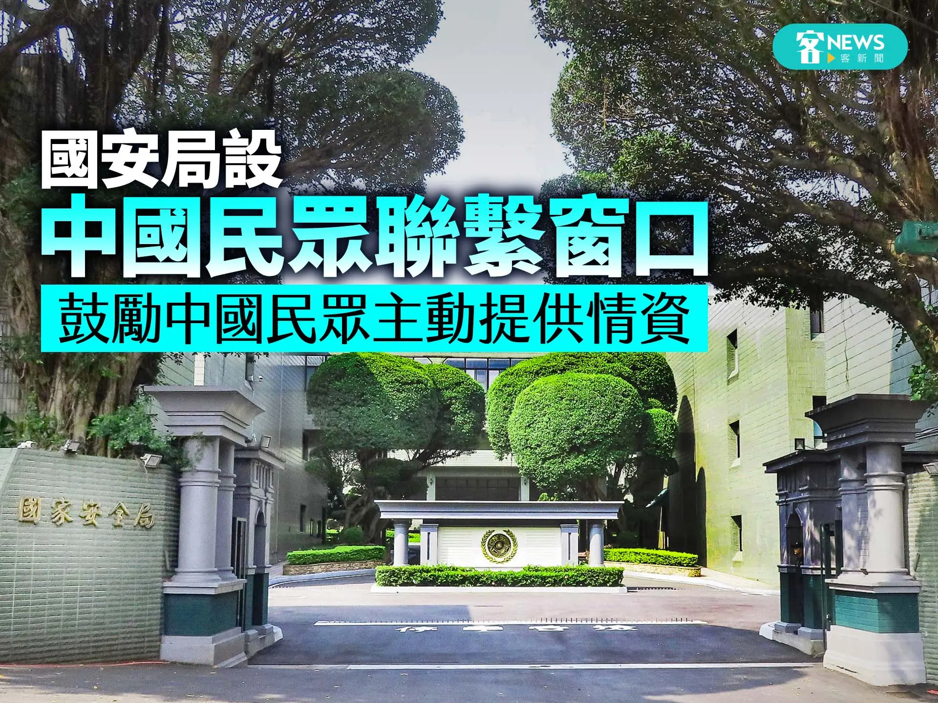 台灣設立中國民眾聯繫窗口的影響