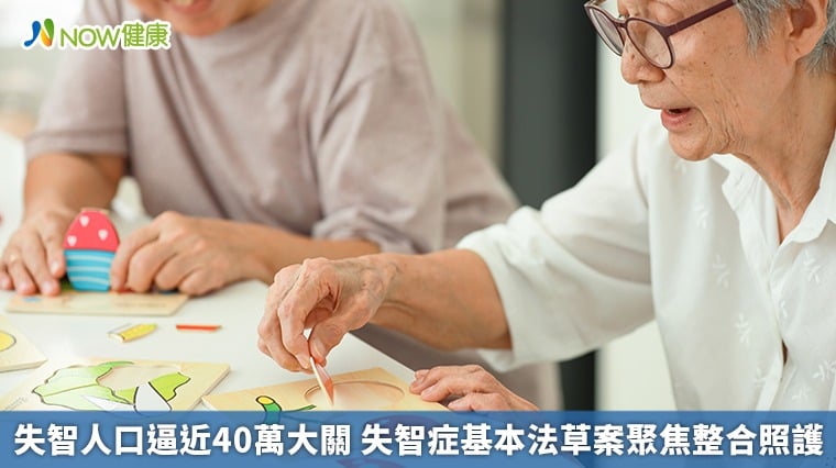 失智症基本法草案：台灣高齡化社會的制度性挑戰