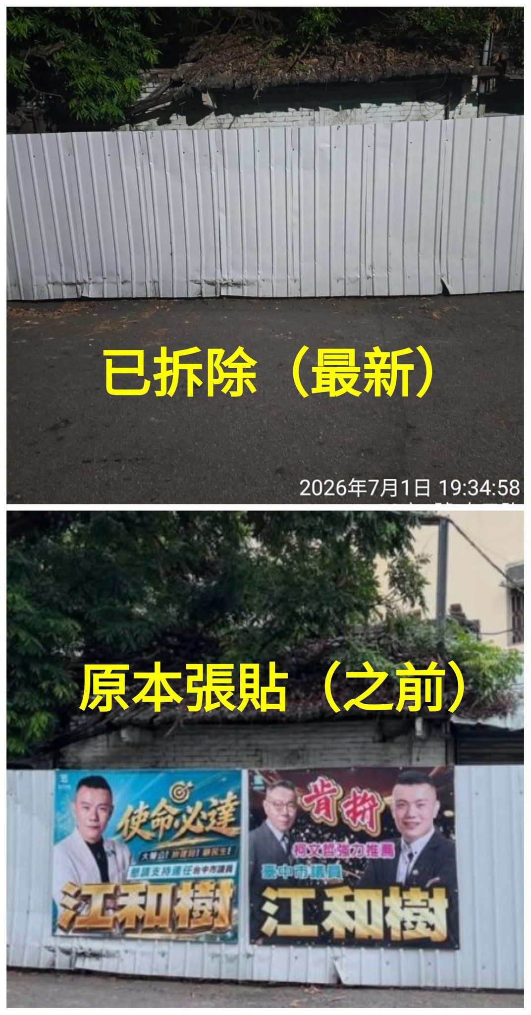 江和樹回應競選廣告爭議　強調「有錯就改、負責到底」