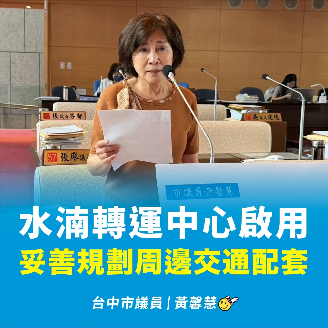 水湳轉運中心啟用、國道專用道仍待評估　黃馨慧籲市府完善交通配套避免壅塞