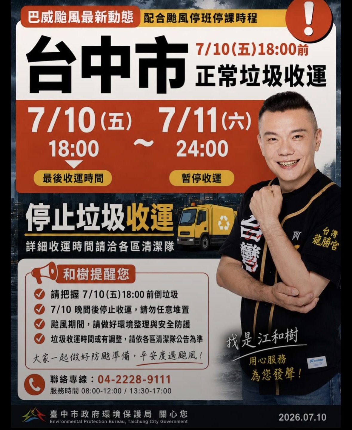 因應巴威颱風來襲　江和樹籲市民提前完成防颱整備　服務團隊24小時待命