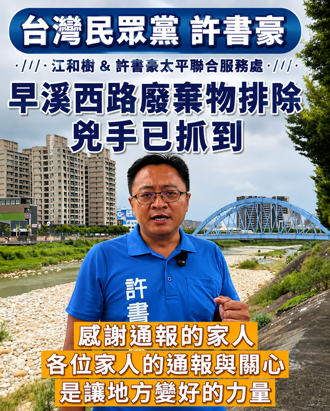 認真做事、深入基層的許書豪,若能進入台中市議會為太平發聲,將是太平鄉親的一份福氣。(圖/謝榮浤翻攝)
