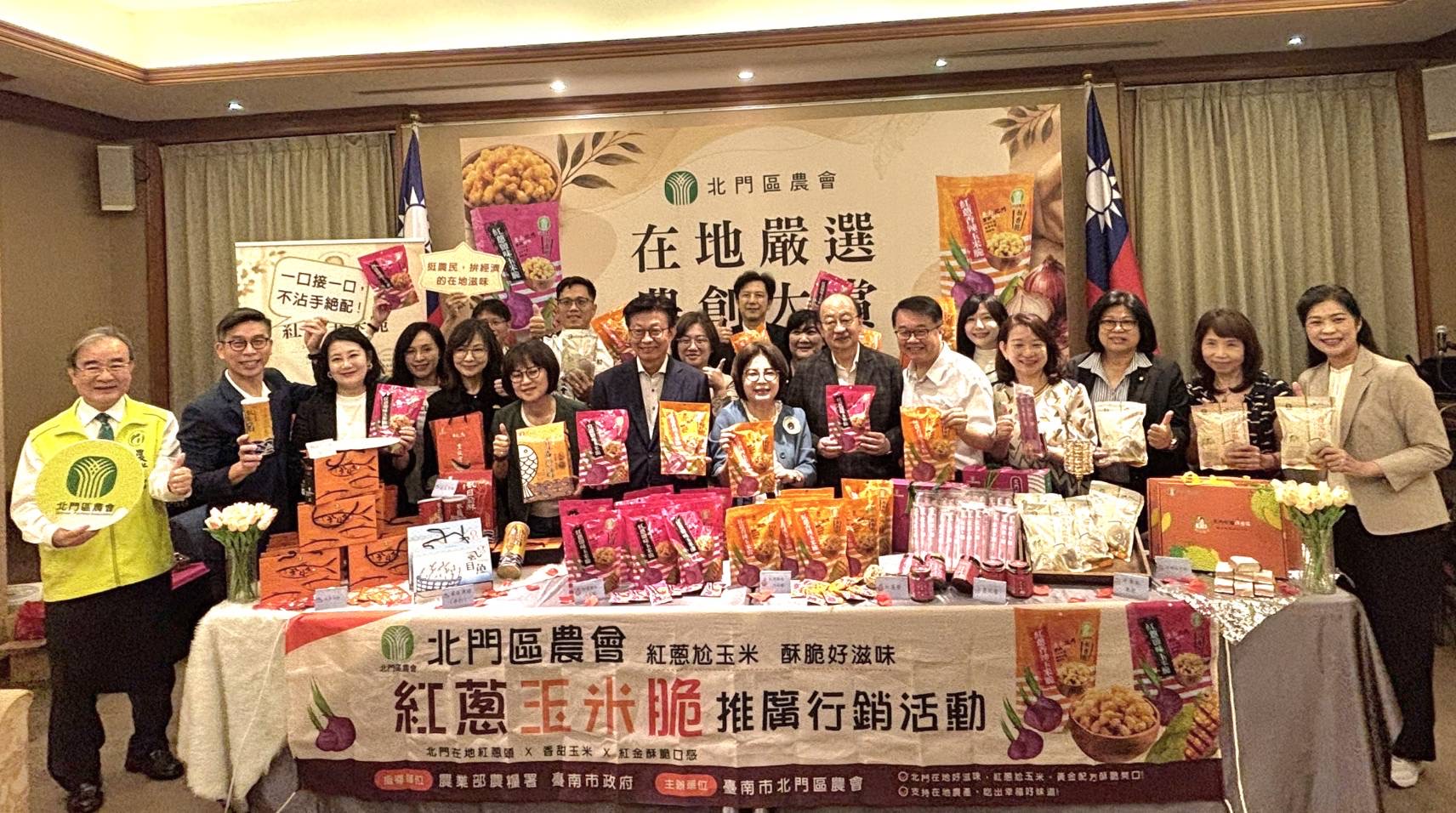 北門紅蔥頭華麗變身！賴惠員攜手北門農會推「紅蔥玉米脆」搶攻年輕零食市場