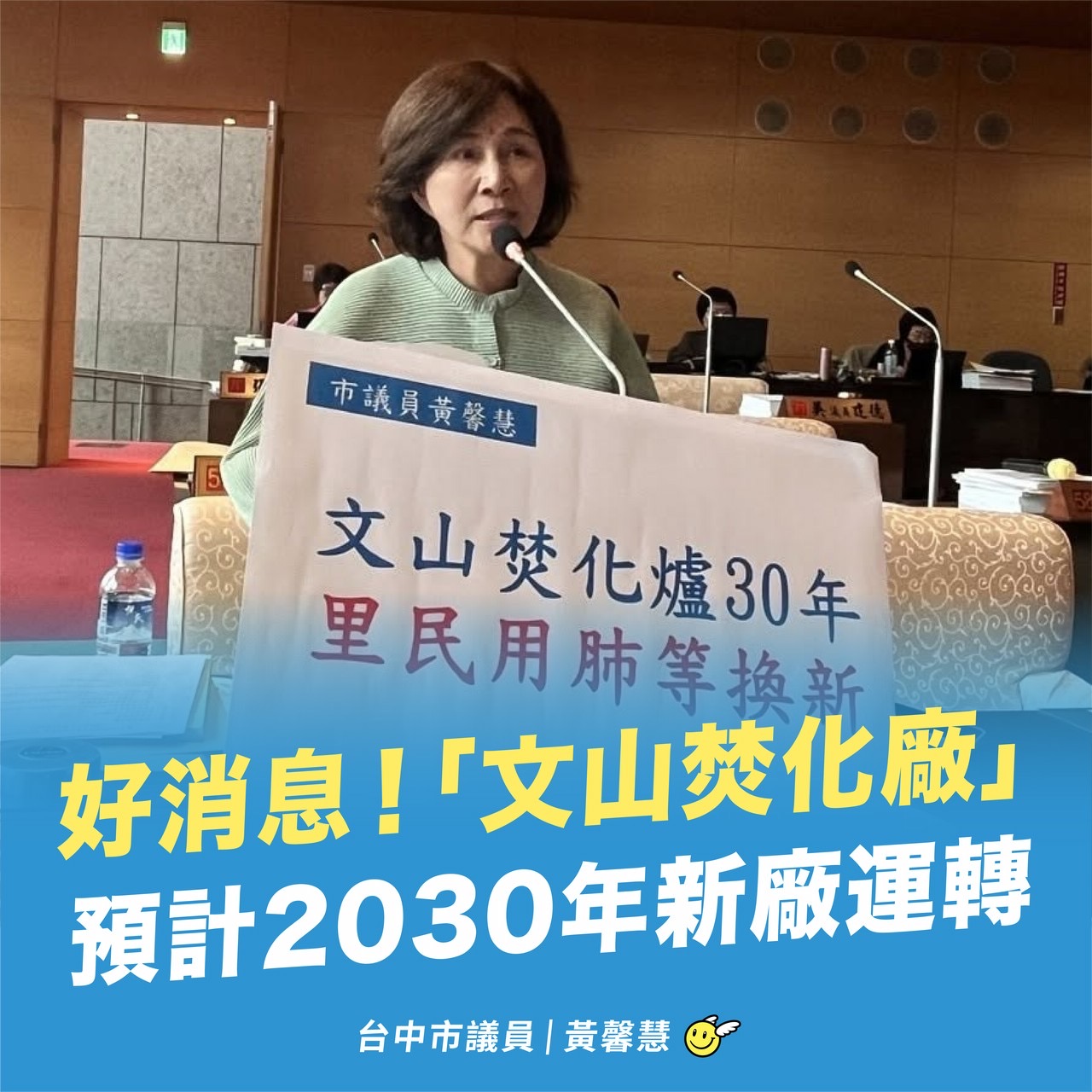 好消息！｢文山焚化廠｣預計2030年新廠運轉