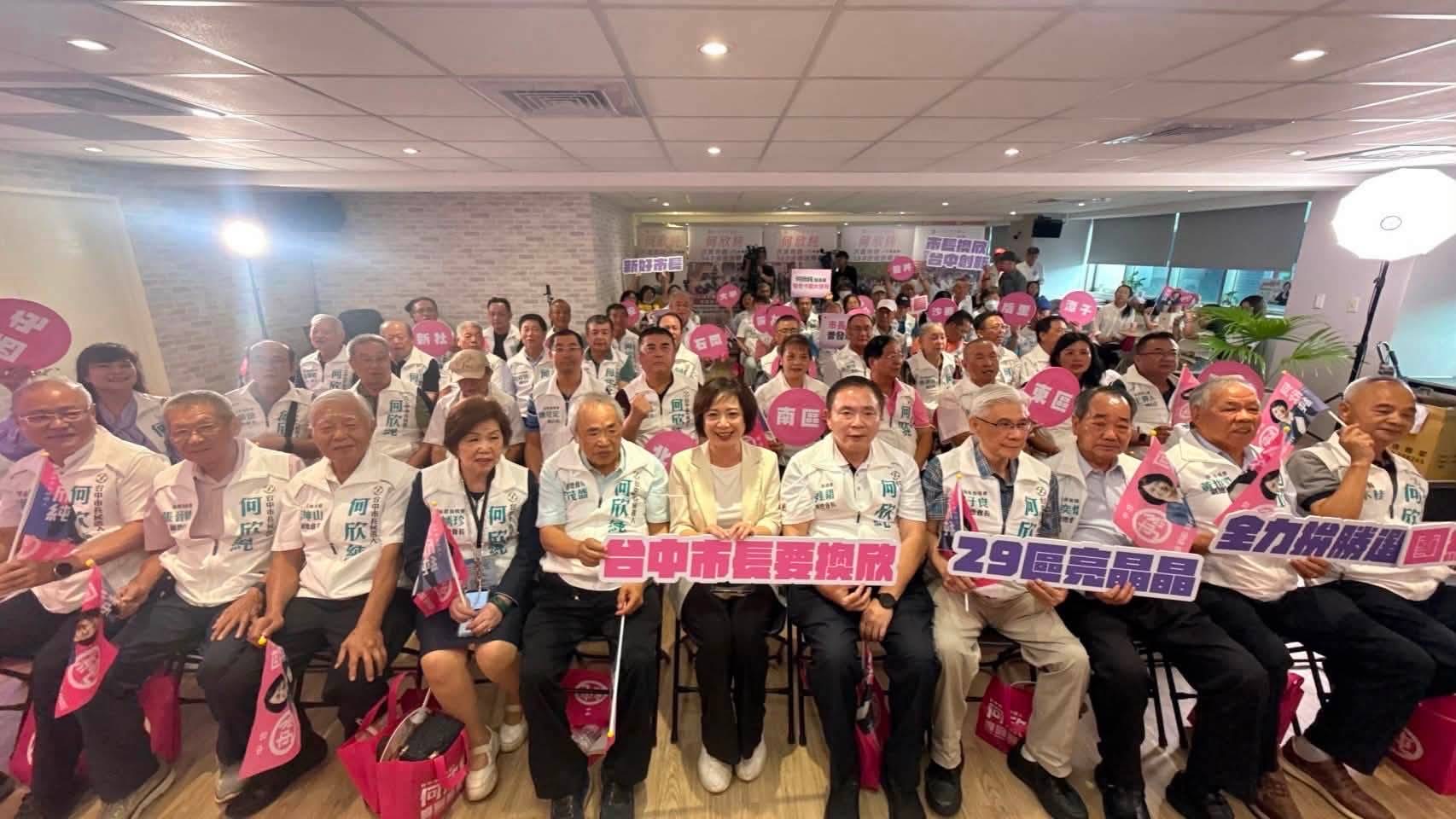 何欣純29區後援會集結拚百日衝刺　李茂盛任總會長　「三個第一」擘畫台中願景