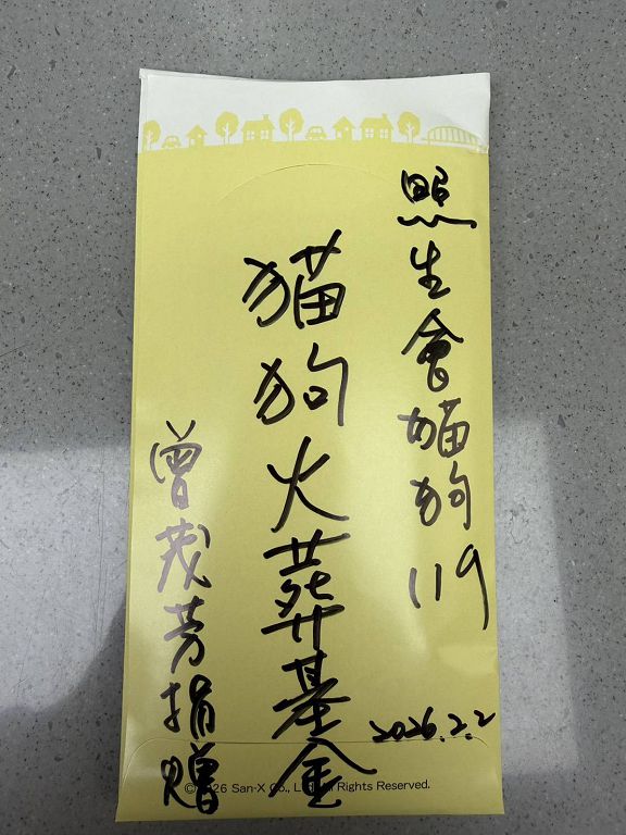 父親告別式當天，曾姐以曾茂芳名義捐贈五萬元作為貓狗火葬基金。（圖由照生會貓狗119提供）