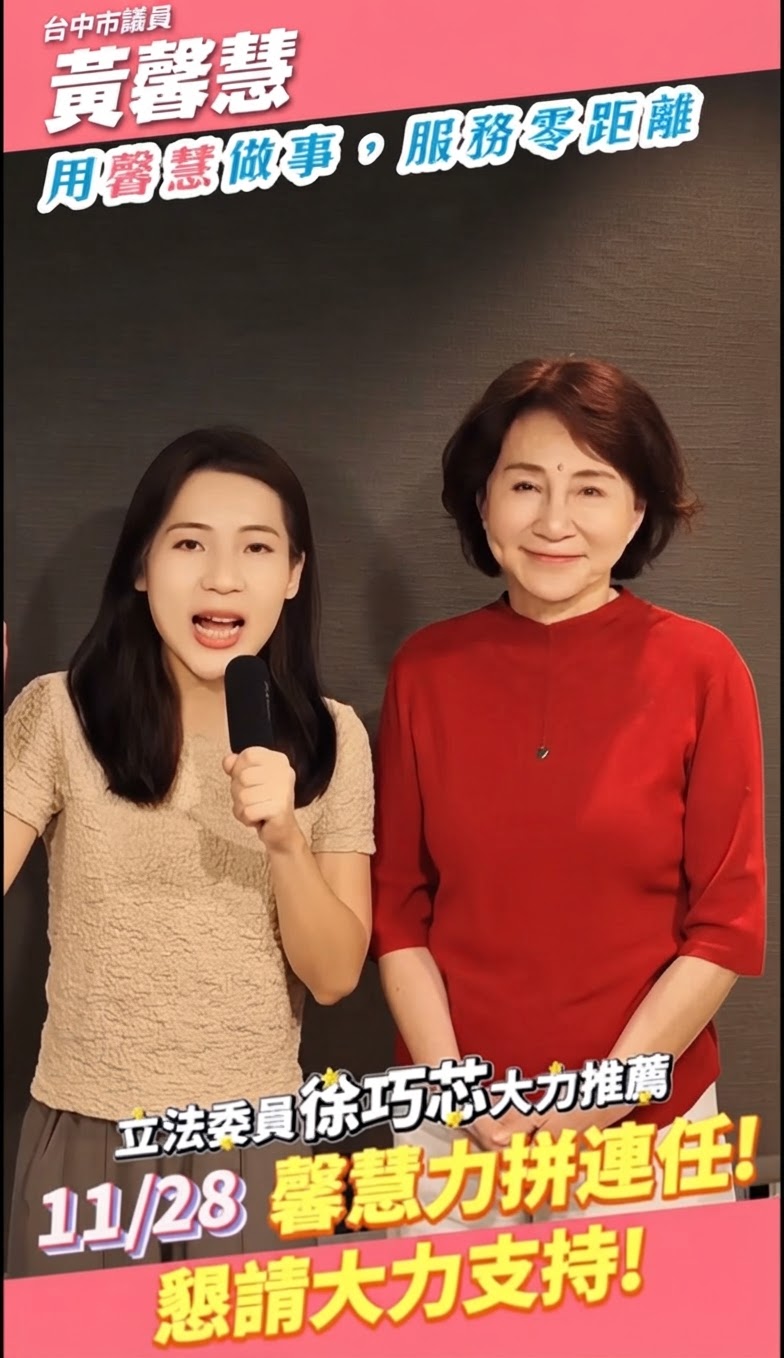 【有影】 正義女戰神黃馨慧！讓最挺社福、捍衛安全的聲音留在台中市議會