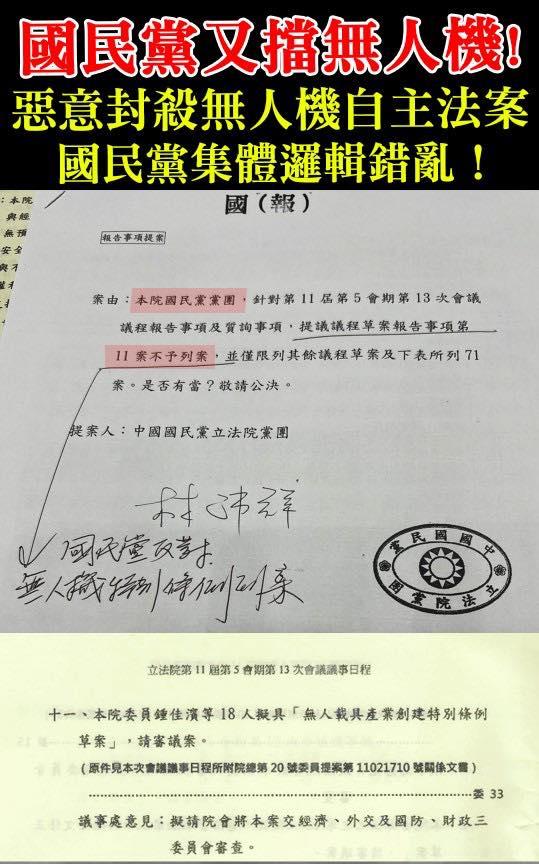 無人載具特別條例封殺原因解析