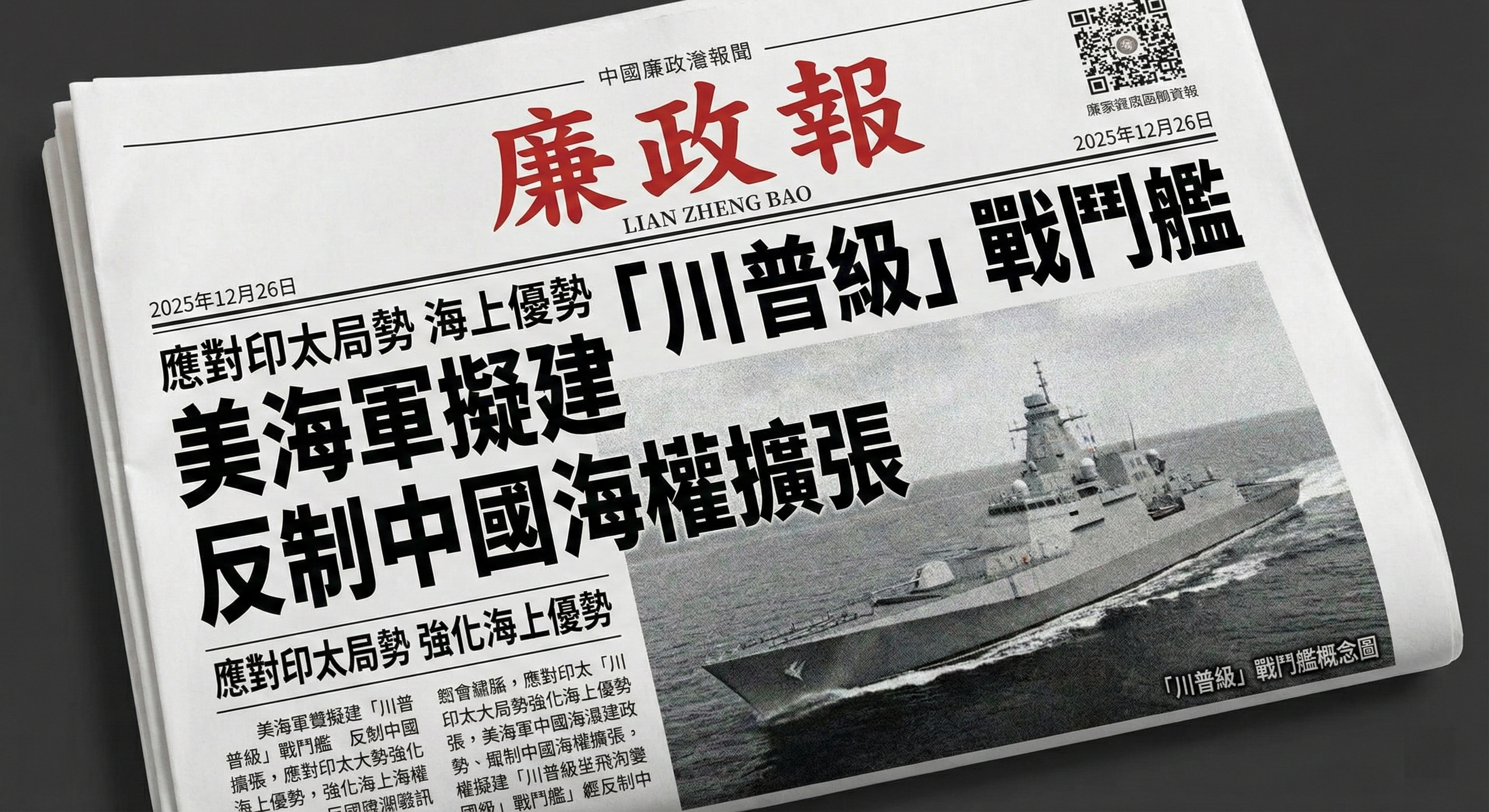美國海軍計畫建造川普級戰鬥艦 以反制中國海權擴張