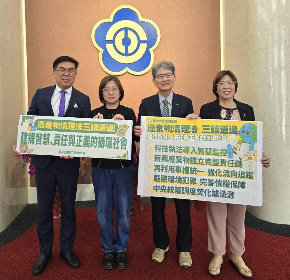 廢棄物清理法修法通過，環境管理迎新變革