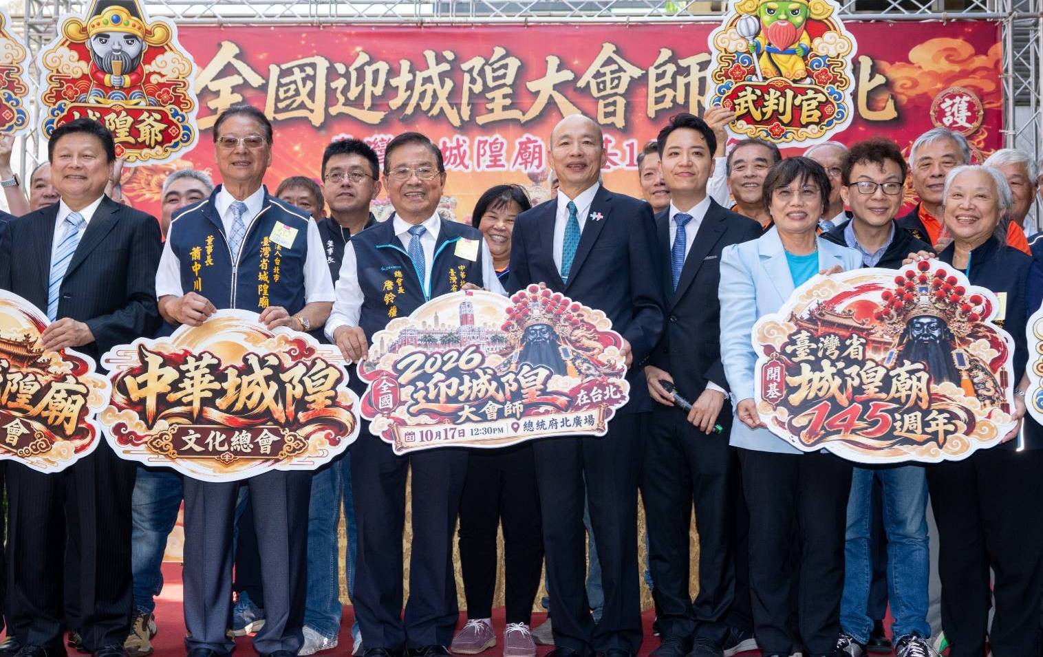 城隍慈悲護地方，國會攜手守黎民：2026全國迎城隍大會師在台北溫馨開鑼