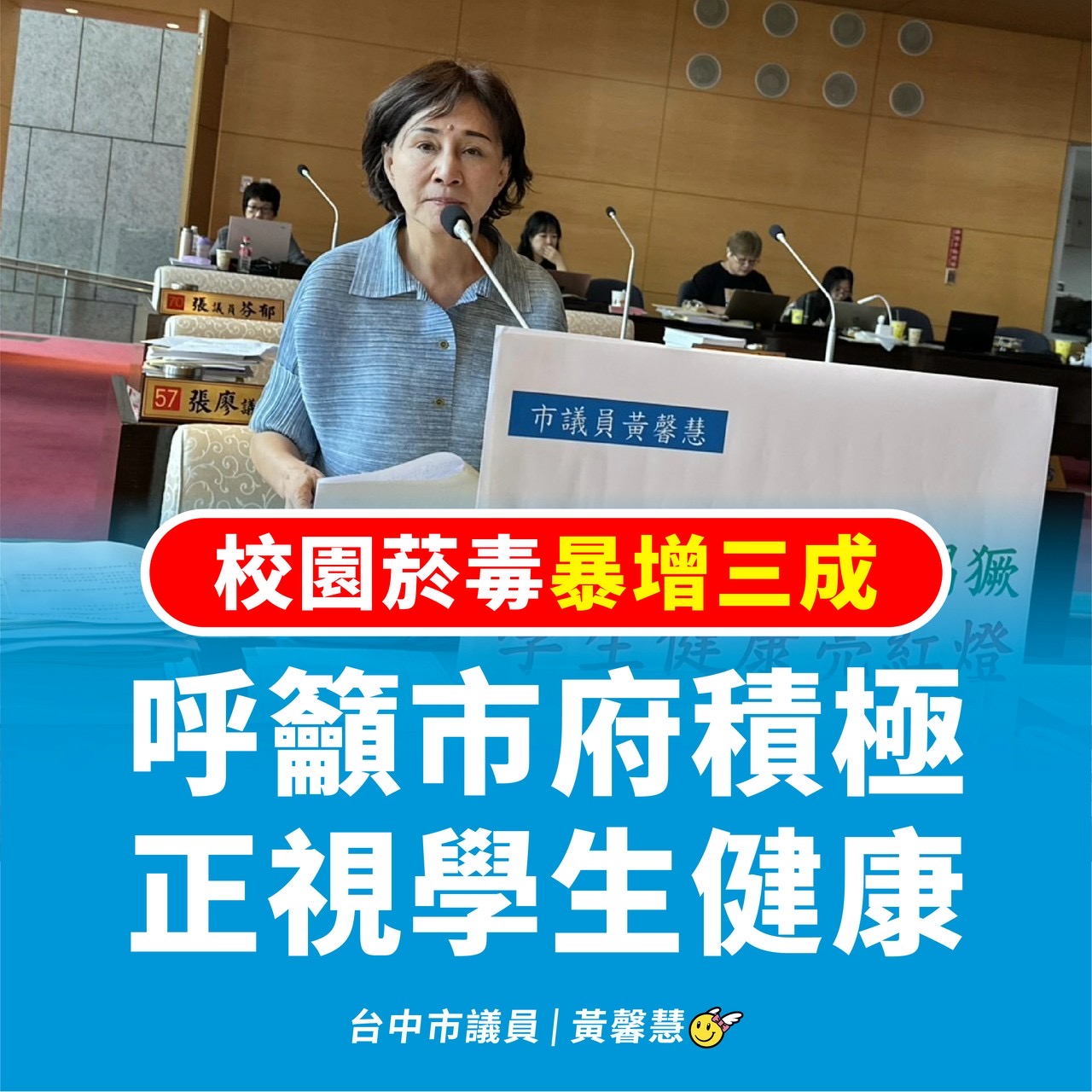 關心「喪屍菸彈」侵蝕校園 修法勢在必行