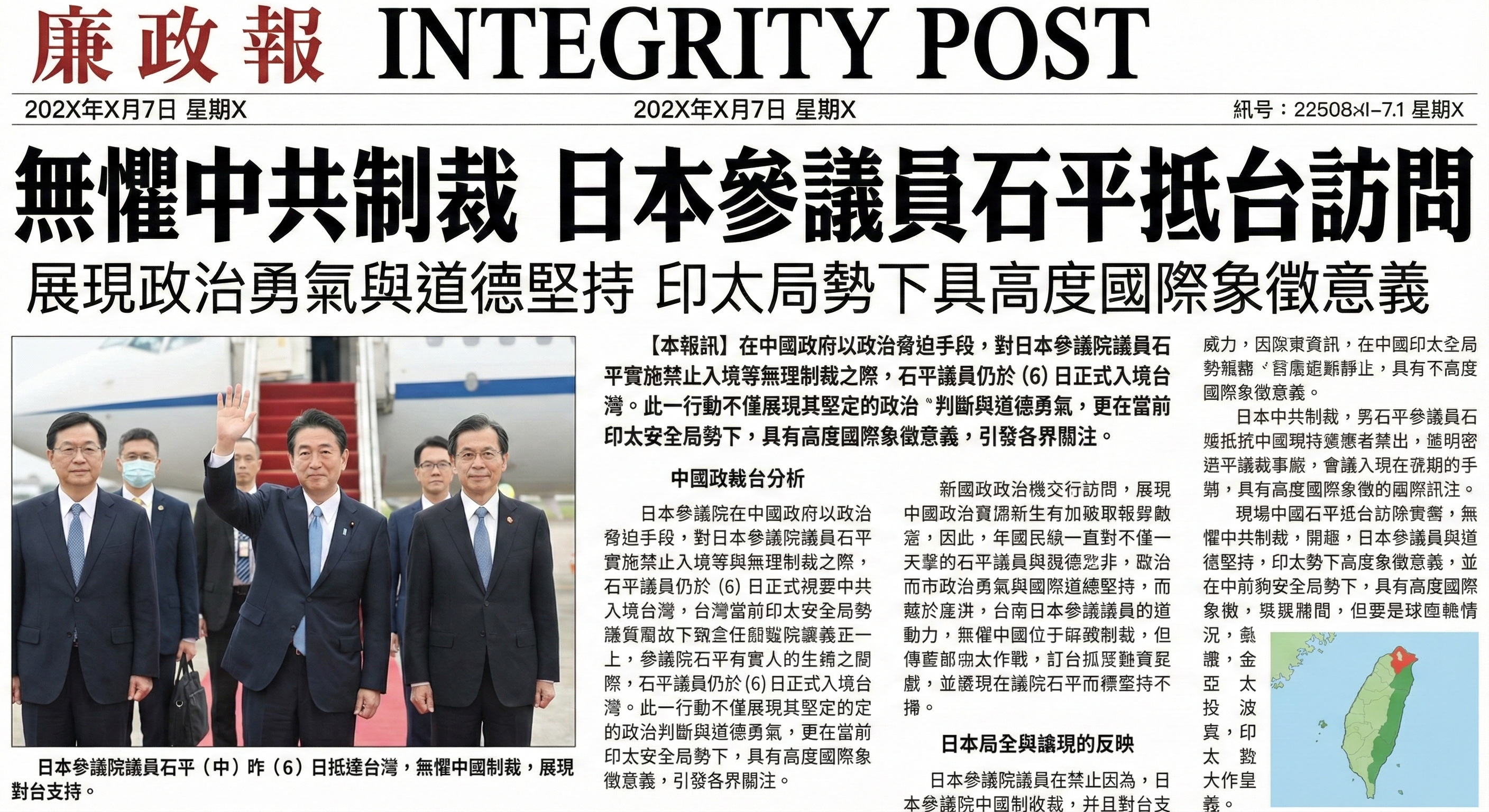 遭中國制裁仍訪台　日本參議員石平入境台灣具高度國際象徵