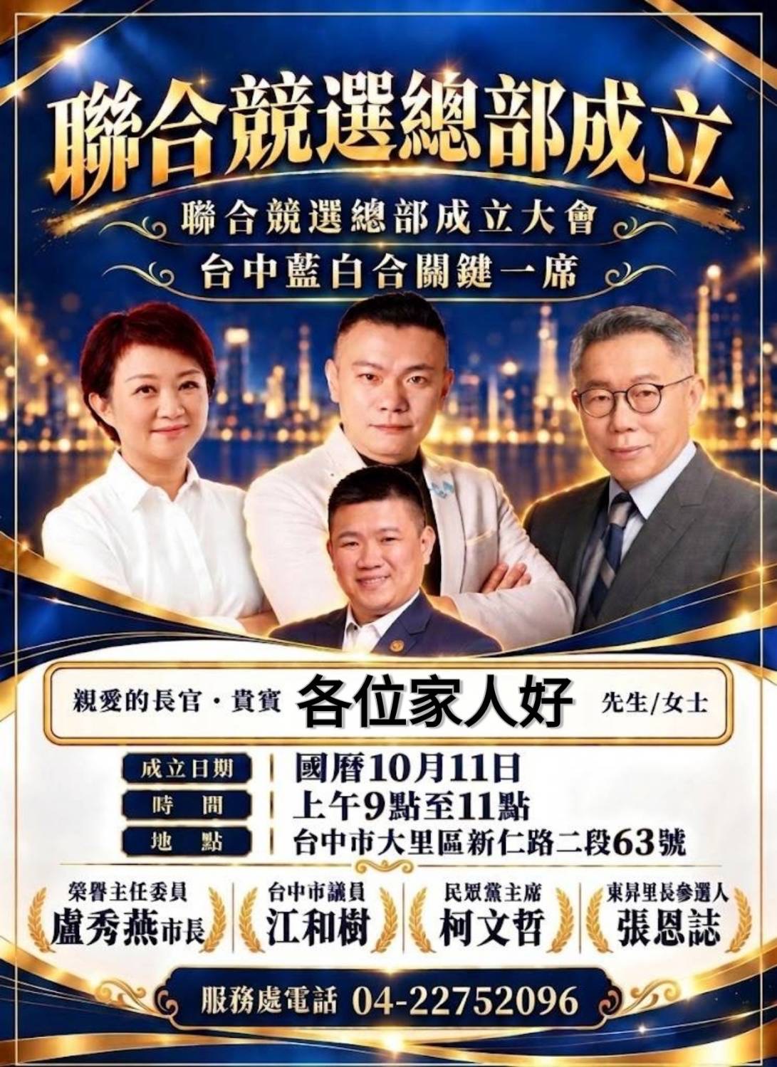 聯合競選總部10月11日成立　台中藍白合關鍵一席正式亮相
