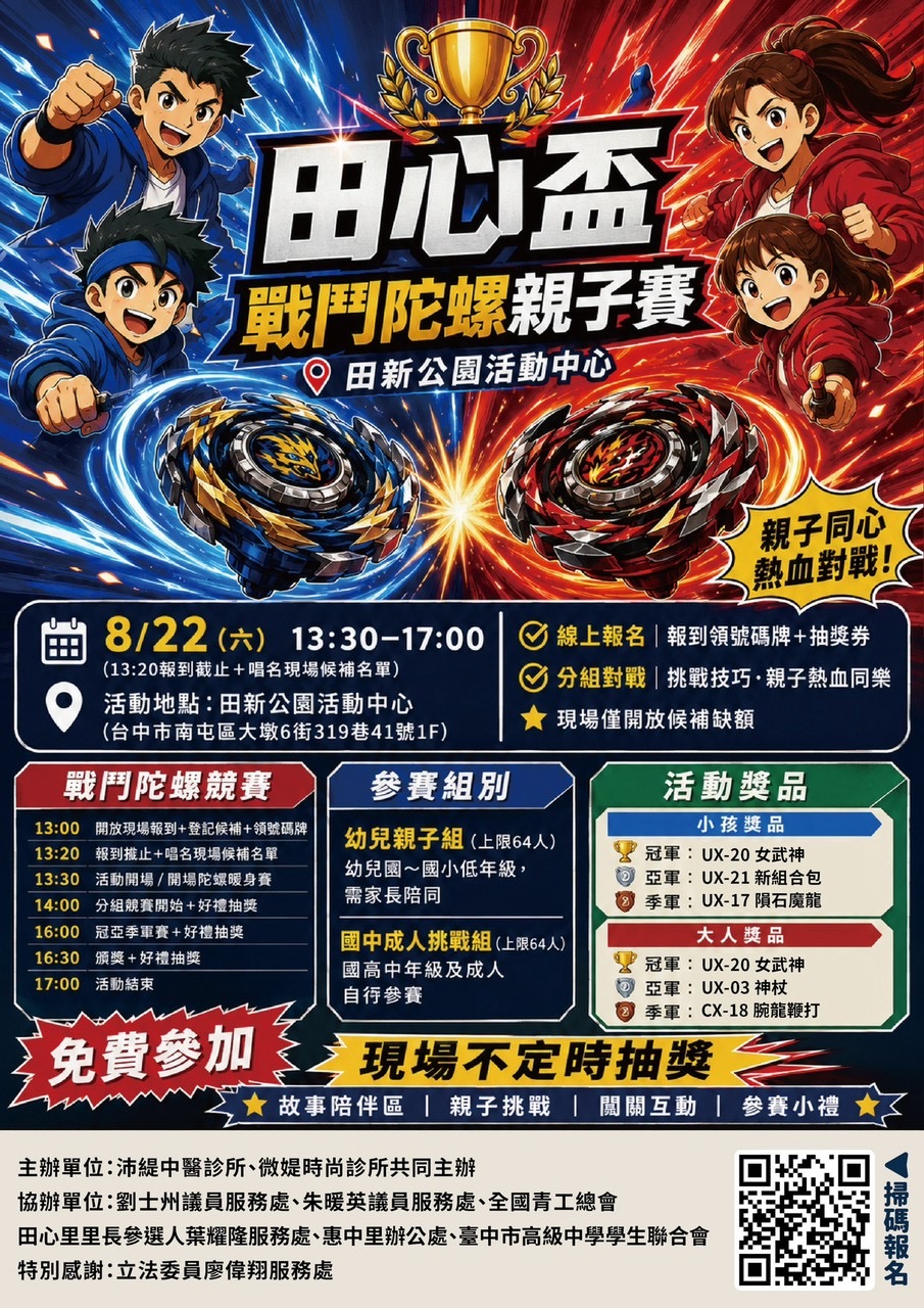 戰鬥陀螺熱潮席捲親子族群　田心盃8月22日田新公園熱血開戰