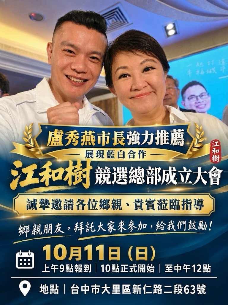 【有影】柯文哲邀請支持者10月11日相聚　江和樹競選總部成立大會大里登場