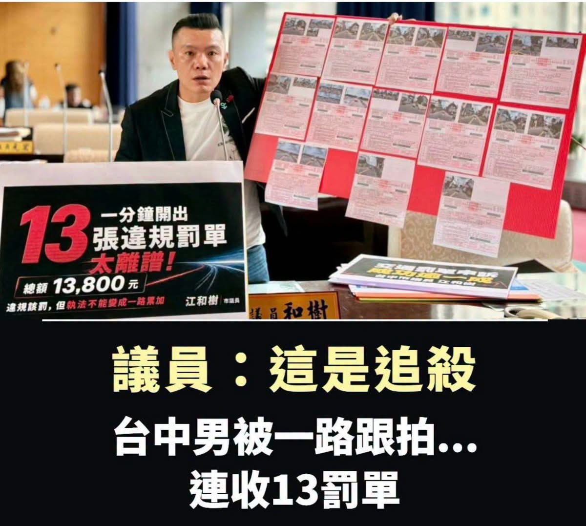     「這是執法還是搶錢？」江和樹議會質詢　要求警察局檢討連續舉發