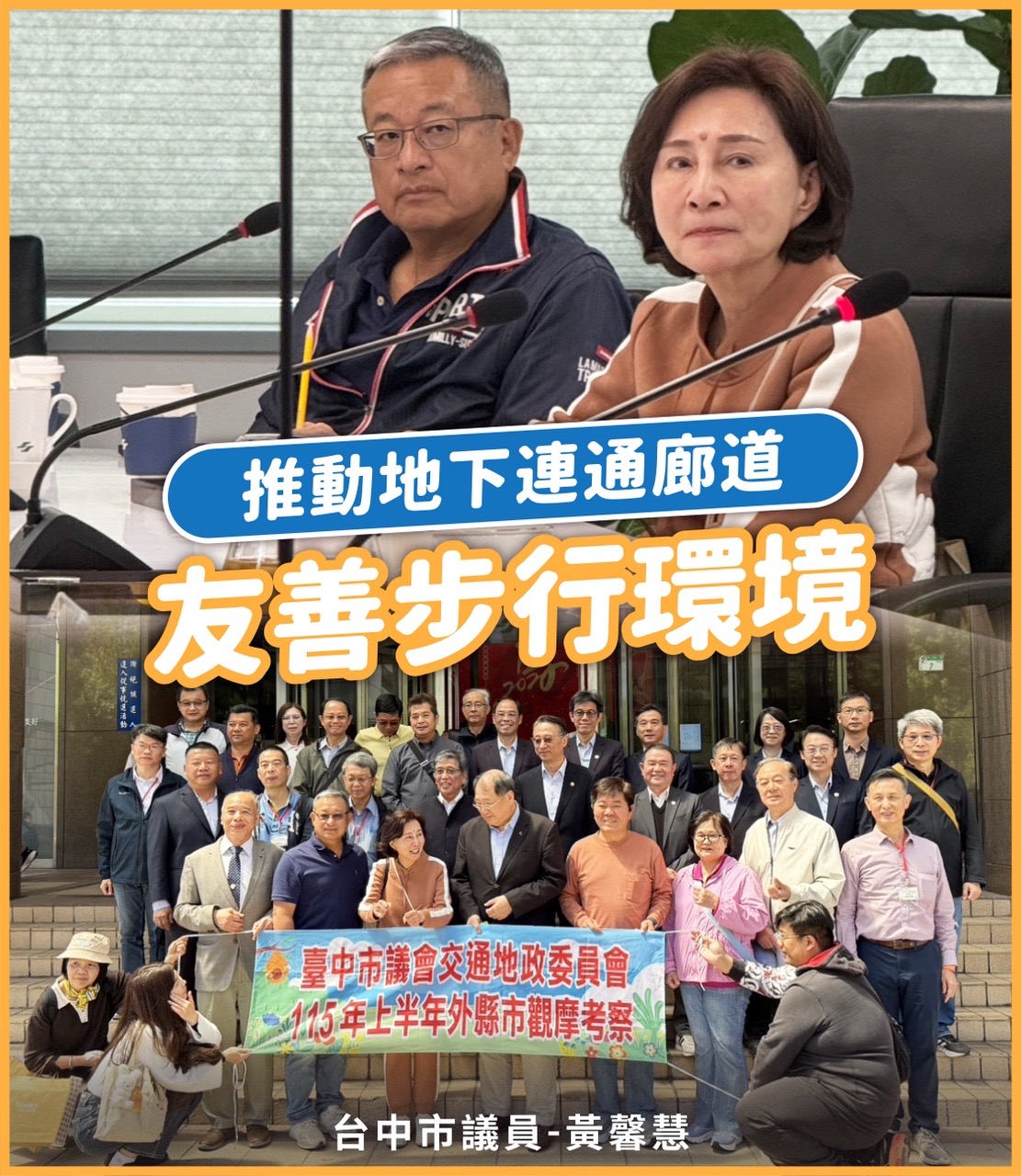 黃馨慧議員推地下連通廊道。（圖/謝榮浤翻攝）