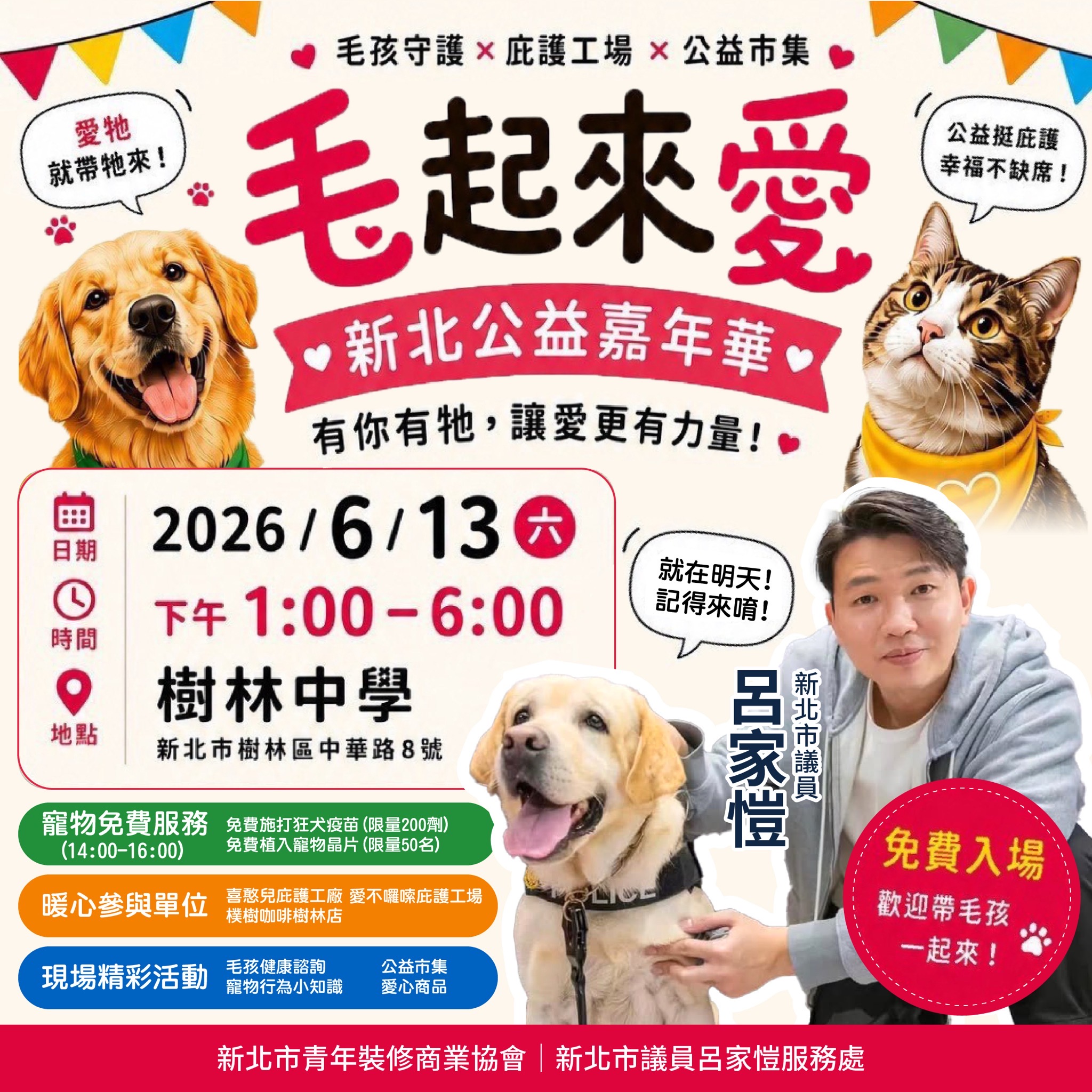 活動海報。（圖/特派陳香桂拍攝）