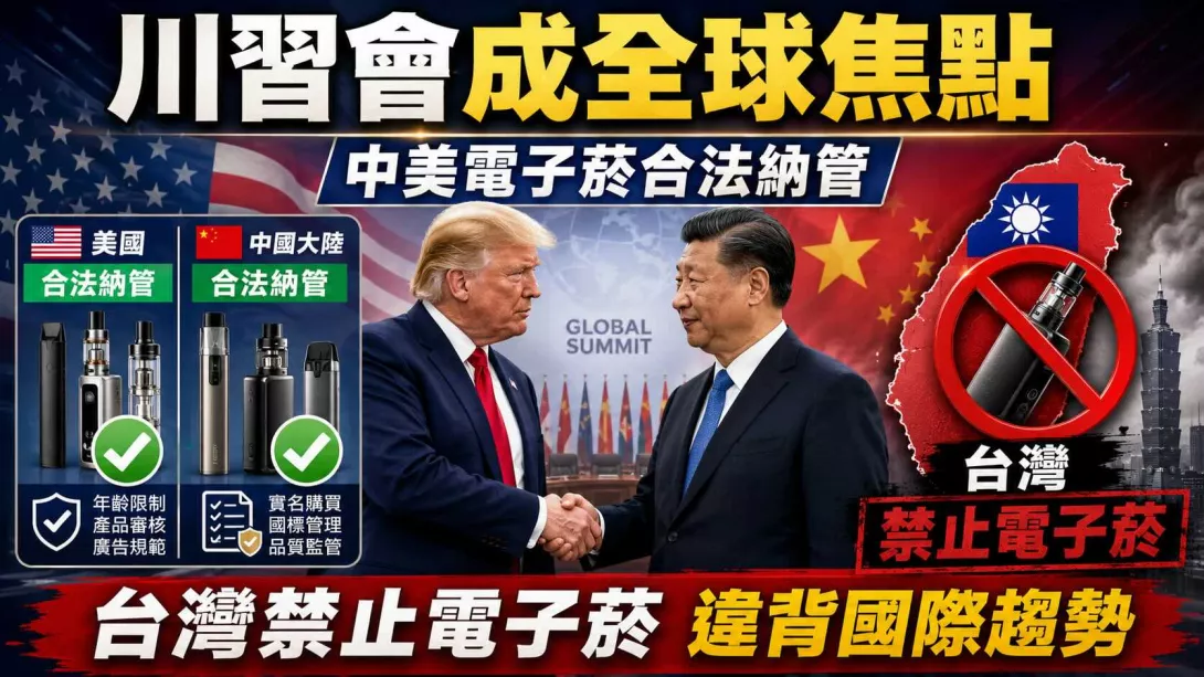 川習會焦點：台灣問題成美中外交交鋒核心