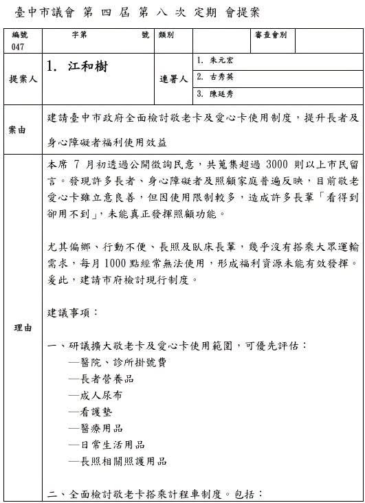    4000 人民的聲音進議會　江和樹提五大改革方向　盼敬老卡真正「看得到、用得到」