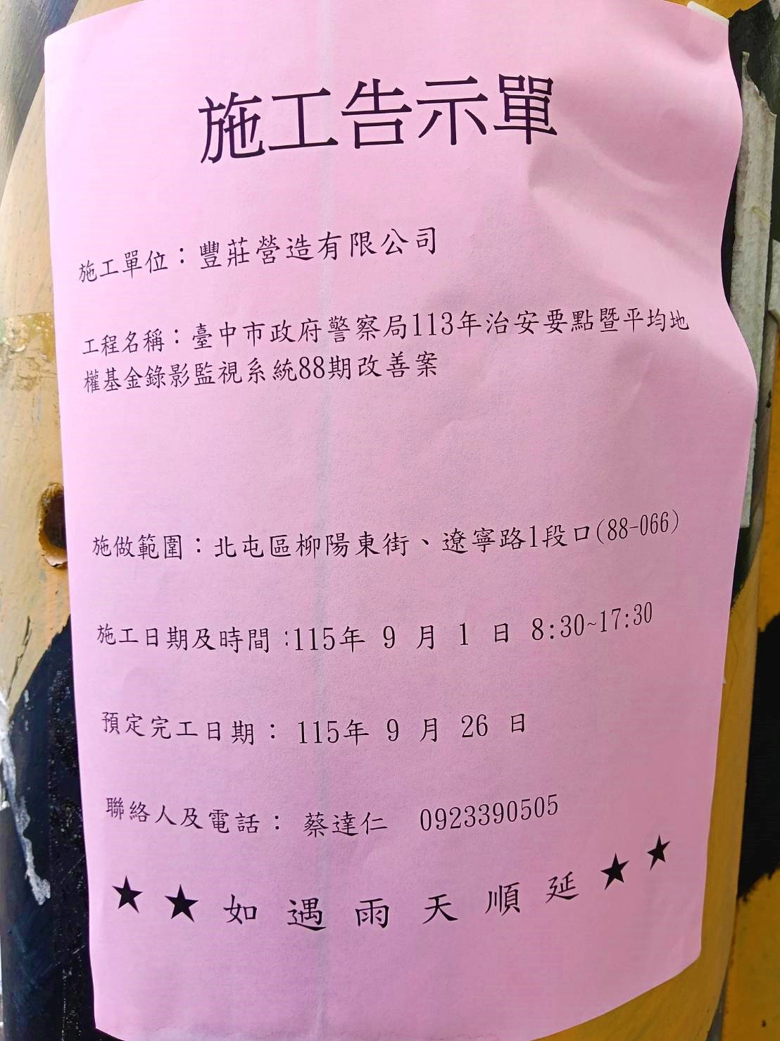 平興公園路口警用監視器9月1日施工　黃彰國提醒用路人減速注意安全
