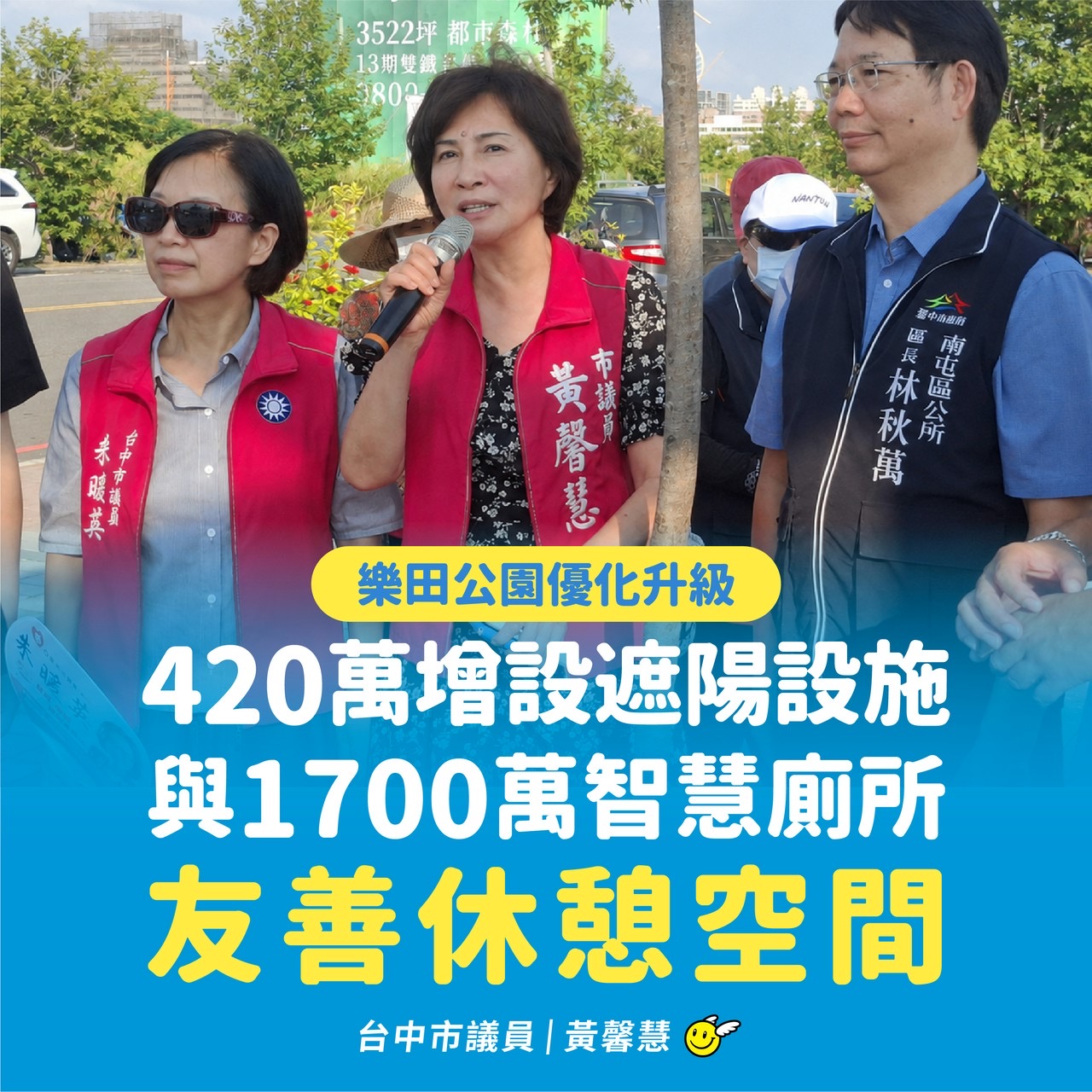 ｢樂田公園｣雙重升級！2千萬打造遮蔭設施與公廁