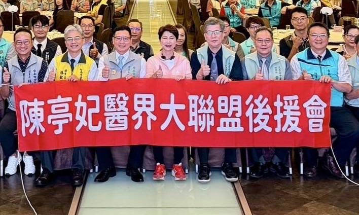 『陳亭妃醫界大聯盟後援會』率先成立 醫師公會賴俊良理事長擔任總會長