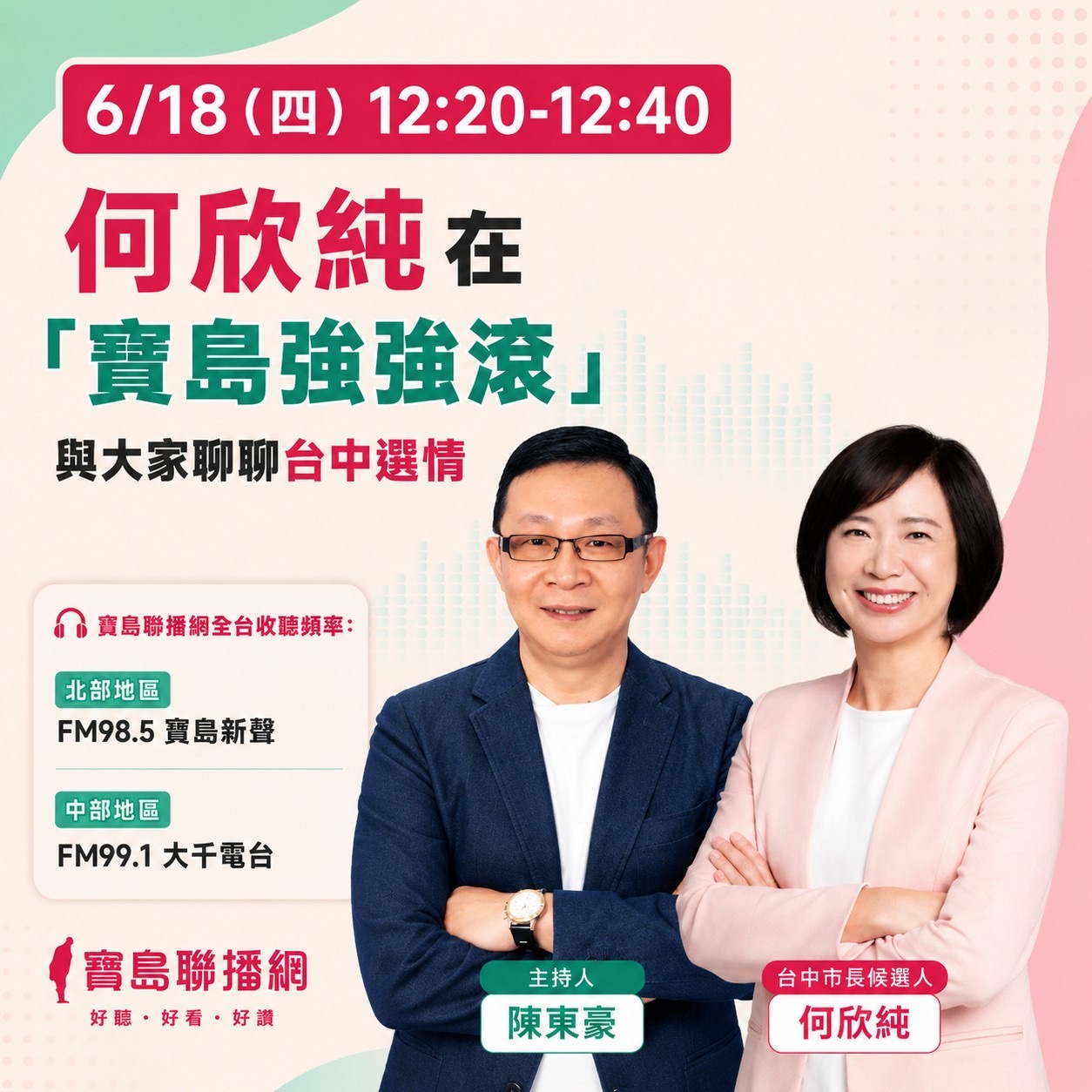 （圖/翻攝記者  彭美惠 謝榮浤）