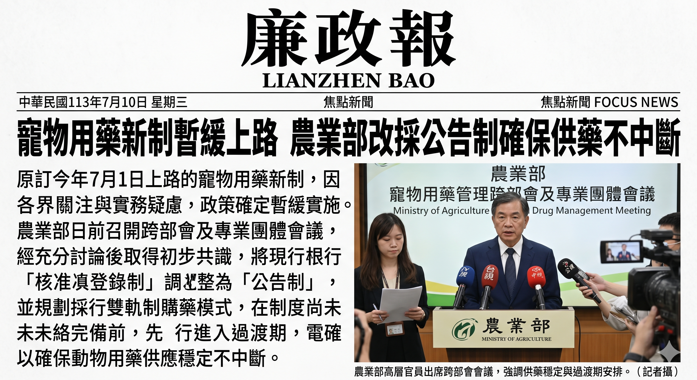 寵物用藥新制暫緩上路 農業部改採公告制確保供藥不中斷